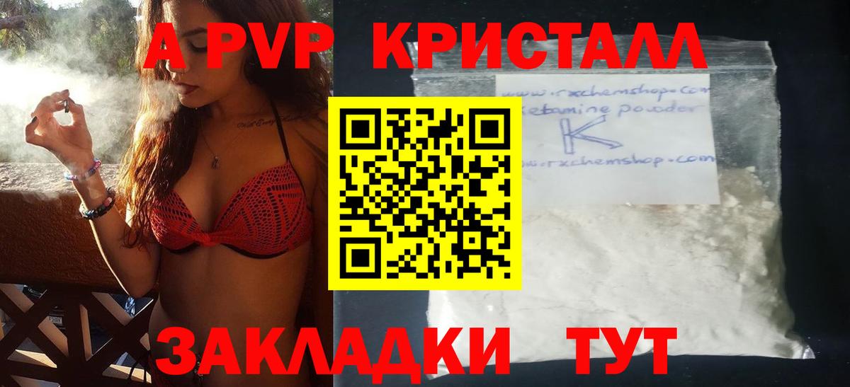 Alpha-PVP кристаллы Джанкой