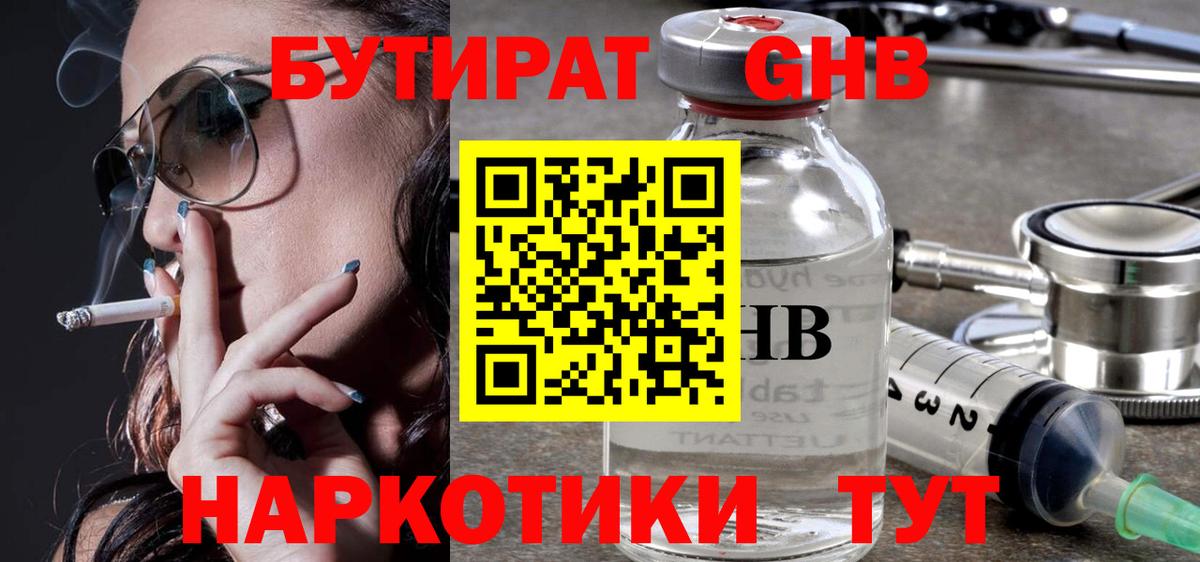 Бутират  Вход с VPN  Джанкой  БУТИРАТ вода 
