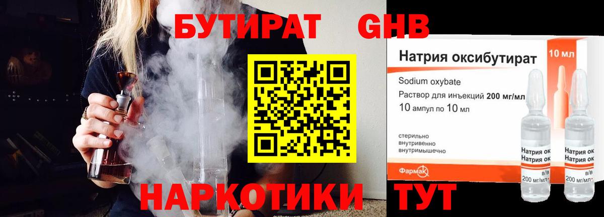 Бутират буратино Джанкой