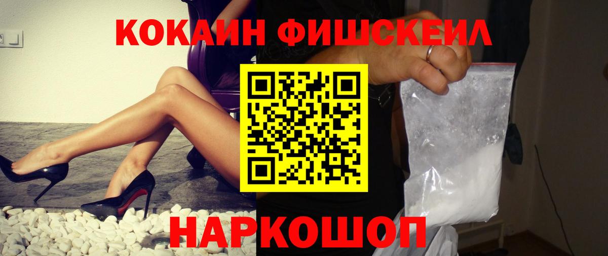 Джанкой  Кокаин  Вход с VPN  КОКАИН FishScale 