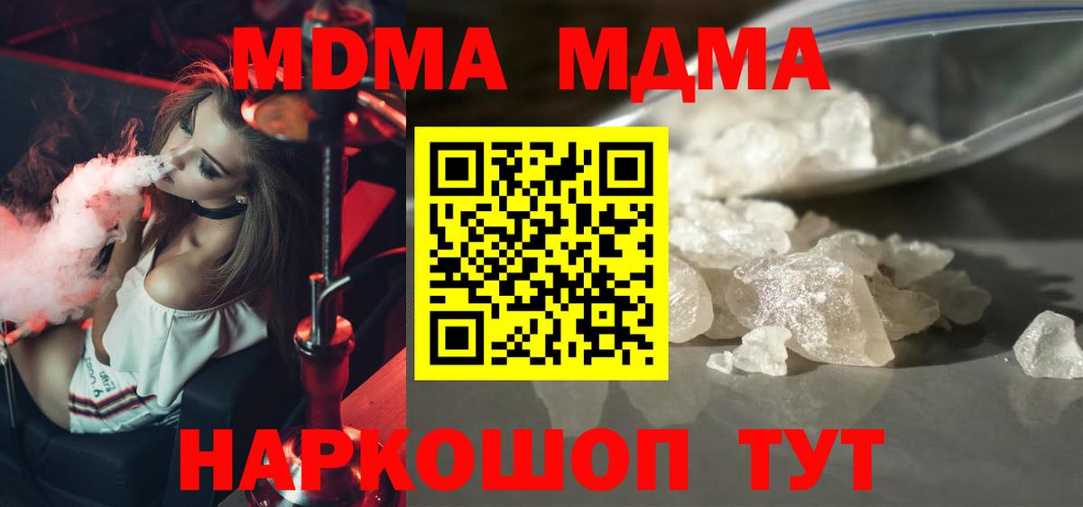 МДМА  Вход с VPN  МДМА Molly  Джанкой  MDMA Molly 