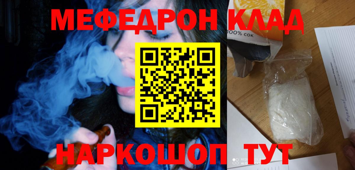 Меф  Джанкой