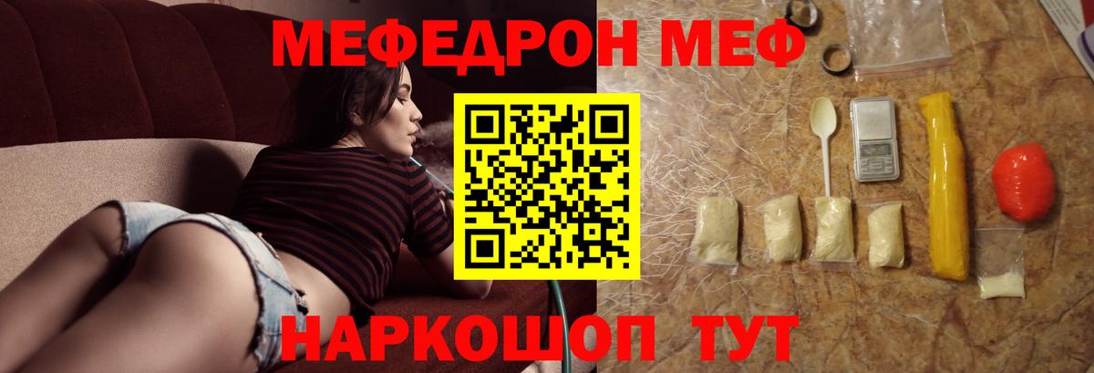 МЯУ-МЯУ  МЕФ VHQ  Меф  Джанкой  Вход с VPN  Мефедрон кристаллы 