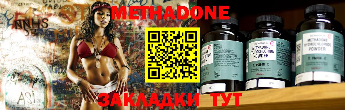 МЕТАДОН methadone  Метадон белоснежный  Вход с VPN  Джанкой 